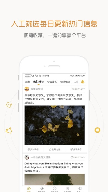 一句话心情语录软件 v4.5.0 安卓版 0