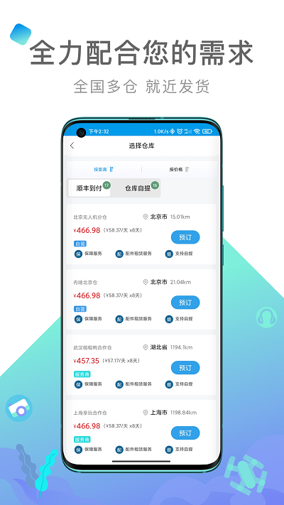 内啥租赁 v2.1.6 安卓版 3
