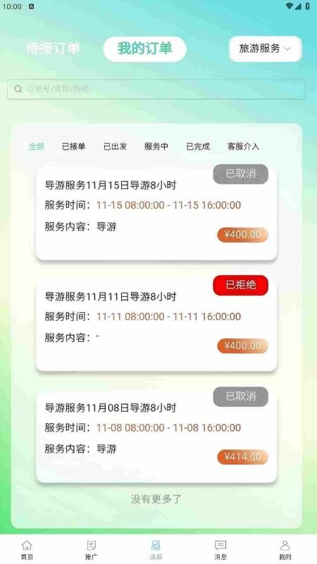 小鹿有单 v1.2.4.2 最新版 2