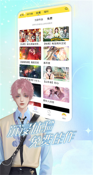 橙光丸漫app v3.21.0 安卓正版 3
