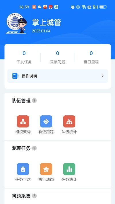 南昌掌上城管app v1.2.34 安卓版 2