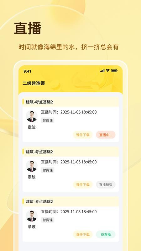 鲁建教育 v1.0.0 最新版 2