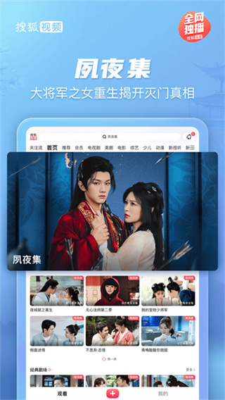 搜狐视频Pad v10.2.22 安卓版 2