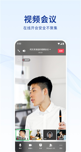 蓝信+最新版本 v9.5.1023292 安卓客户端 2