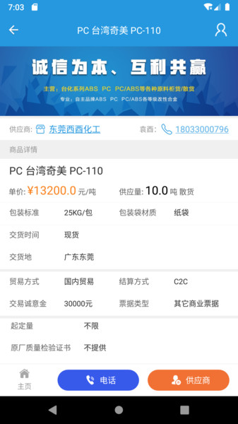 普拉司商户端 v5.16.1 安卓官方版 2