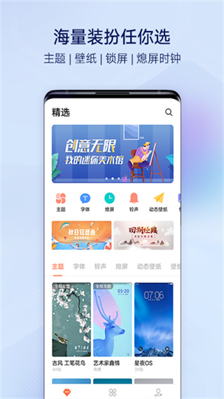 i主题 v19.9.4.0 安卓版 4