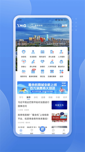 看余杭 v5.3.2 最新版 0