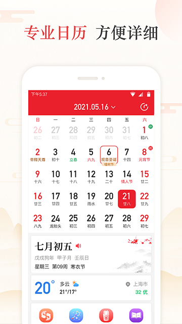 2345万年历手机版(天天吉历) v6.2.7 安卓移动版 1