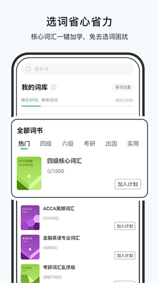 小吉背单词 v3.1.0 安卓版 4