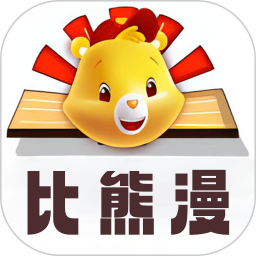 比漫熊漫画