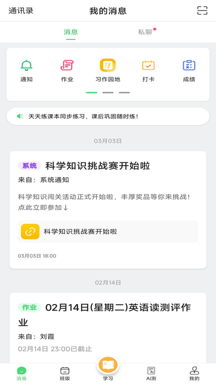 河南校讯通app手机版 v10.3.1 安卓客户端 3