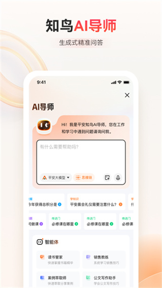 平安知鸟 v10.4.0 安卓版 0