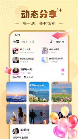 糖芯交友 v3.2.0 安卓版 3