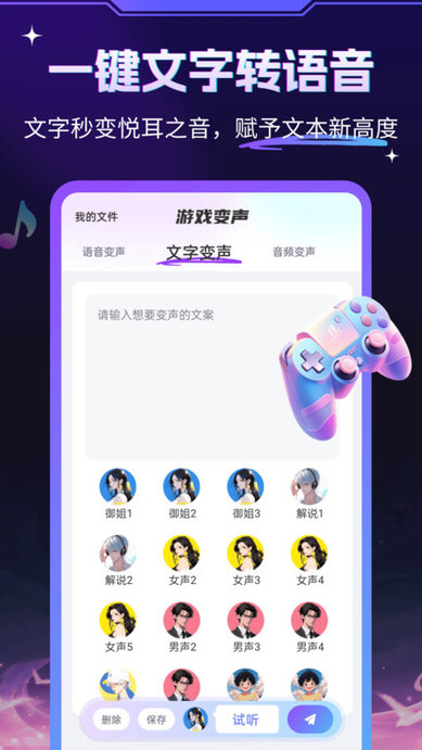 游戏变声器大师app v1.1.1 安卓最新版 1