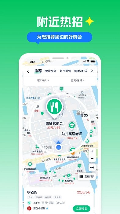 青团社兼职手机兼职找工作求职招聘软件 v4.89.14 安卓最新版 1