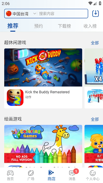 apkhub应用商店 v4.1.4 安卓直连版本 2