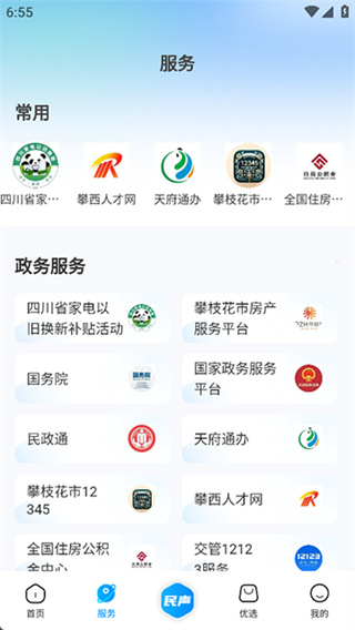 攀枝花开 v4.0.8 最新版 0