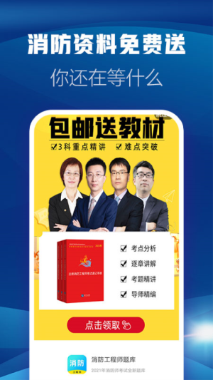 消防工程师题库 v2.9.1_1 安卓版 3