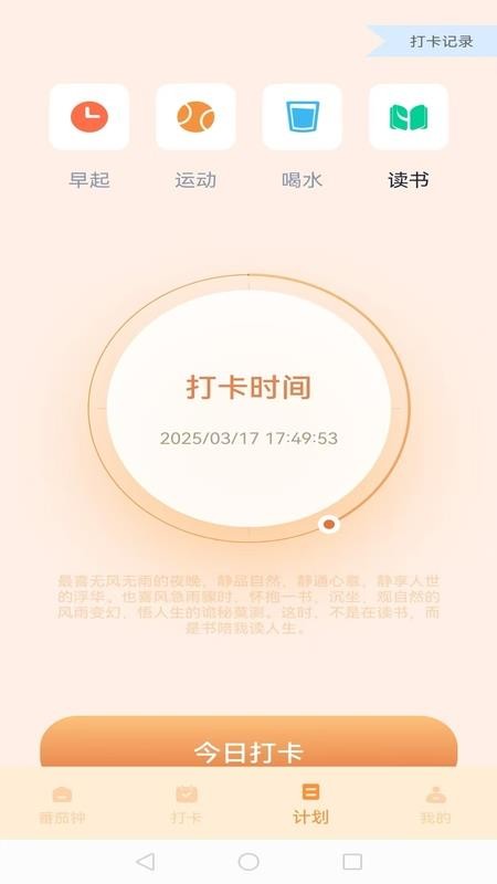 我的番茄 v1.0.2 最新版 2