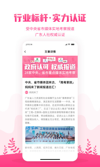 妈妈来了月嫂手机版 v9.8.92 安卓最新版 0