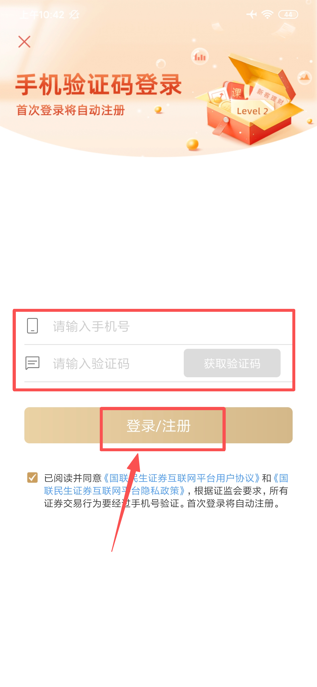 国联证券尊宝 v7.03.023 安卓版 1