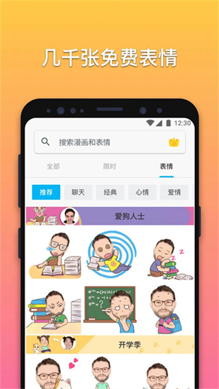 漫画特效软件(改名魔漫相机) v6.1.8 安卓手机版 3