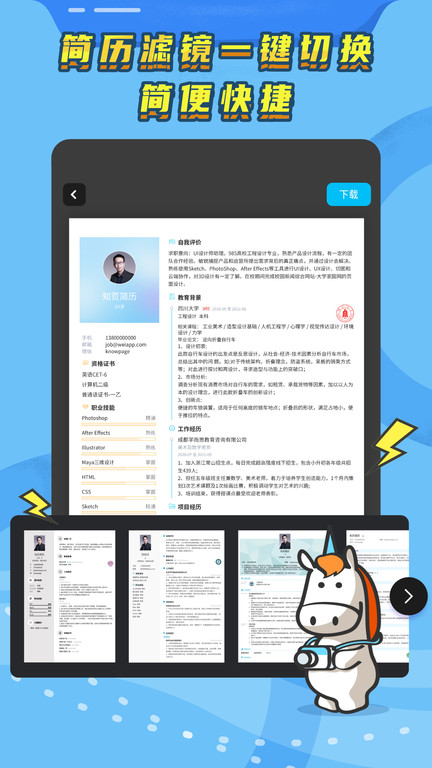 知页简历app官方版 v3.6.33 安卓版 1