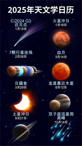 星空漫步2app v2.20.0 安卓版 2