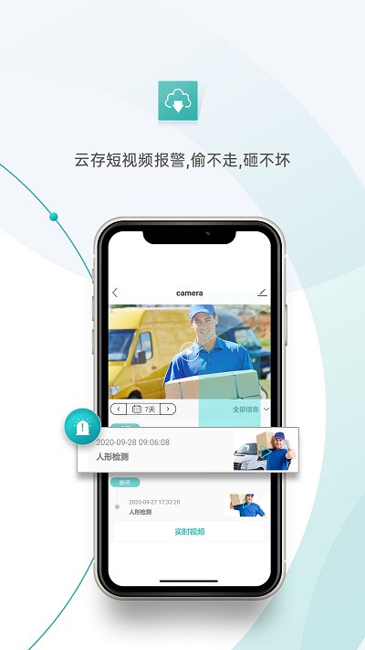 超级看看监控系统app最新版 v7.7.2 安卓官方版 1