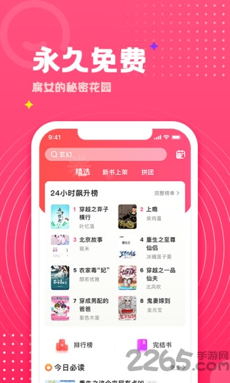 腐竹免费小说app v1.0.46 安卓版 3
