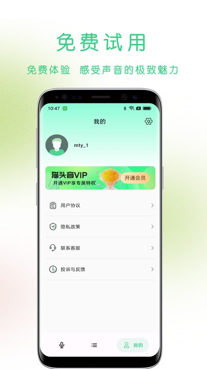 猫头音官方版 v1.17.1 安卓版 2