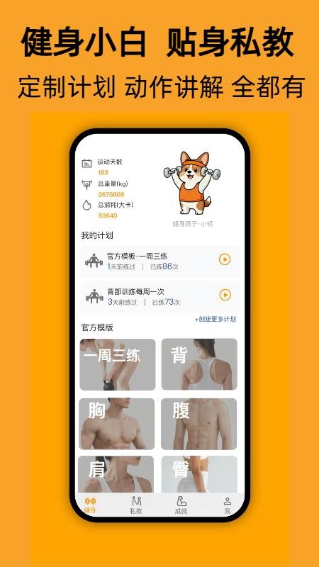 轻轻健身 v1.0.1安卓版 3