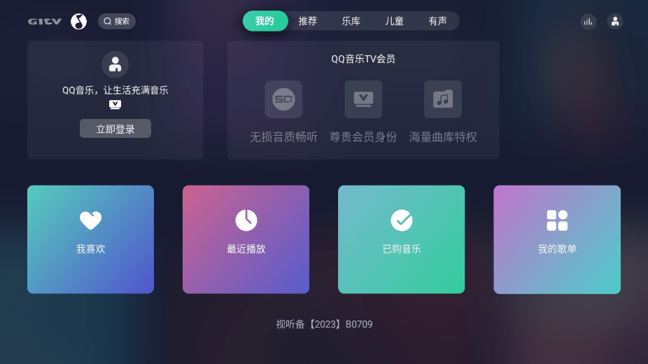 qq音乐tv版最新版本 v20.0.0.8 安卓版 3
