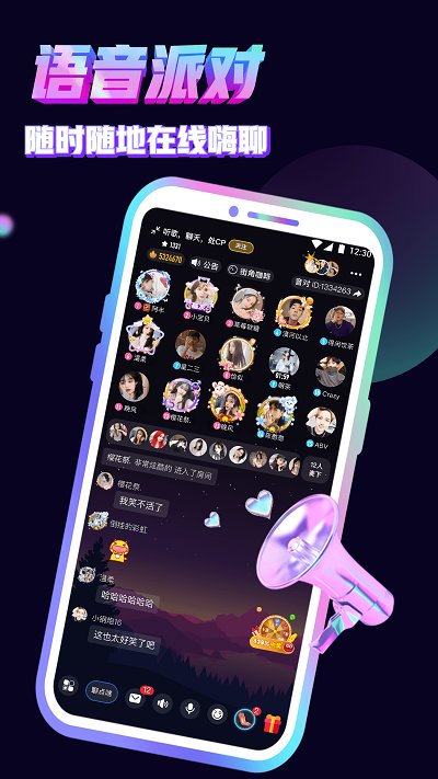 音对语聊最新版本软件 v3.15.0 安卓官方版 2