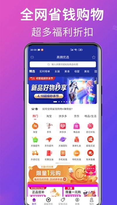 高拥优选平台(更名高拥联盟) v9.0.1 安卓版 0