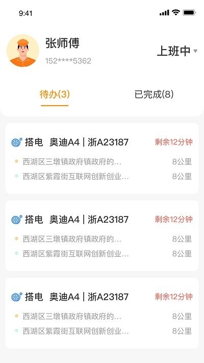点点救援官方版 v4.1.5 安卓版 2