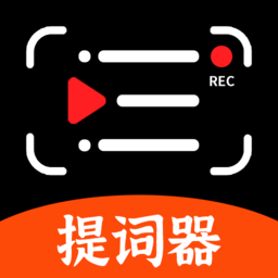 快拍提词大师手机版(说说提词器)