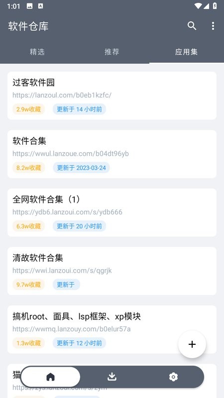 软件仓库官方正版最新版 v1.2.9 安卓版 3