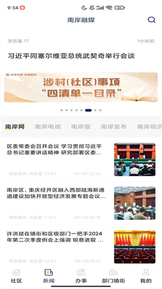 掌新南岸 v6.5.7 最新版 1