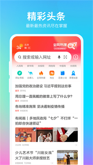 360浏览器 v10.1.7.190 安卓版 3