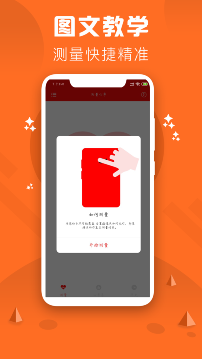 心率检测仪软件 v3.5 安卓版 1