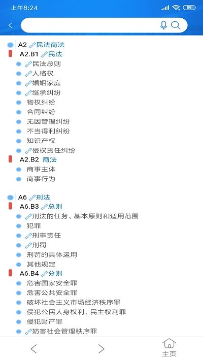 法信网官方版 v4.9.0 安卓平台 3