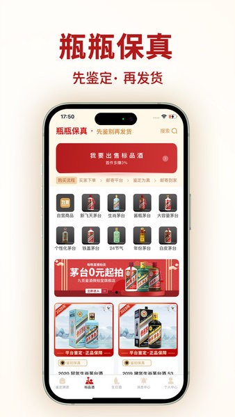 九觅鉴酒app(九觅国香) v1.2.57 安卓版 0