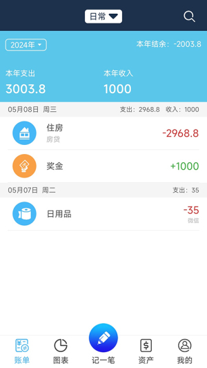 简易家庭记账本 v67.0 手机版 1
