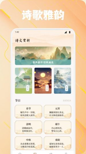 轻萌诗歌 v1.1 安卓版 1