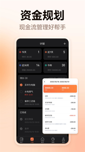 挖财记账 v13.0.4 手机版 0