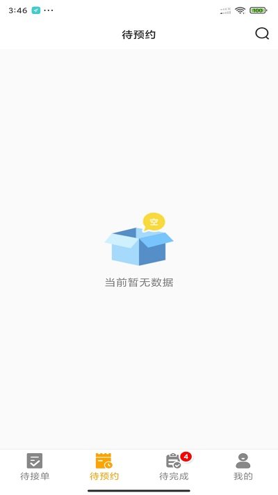 嗨回收师傅端app v1.6.7 安卓版 1
