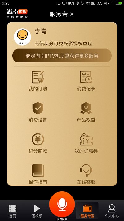 湖南iptv手机版 v4.0.1 安卓最新版本 3