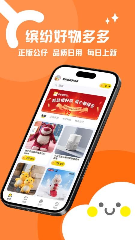 多多抓娃娃 v1.3.5 最新版 3