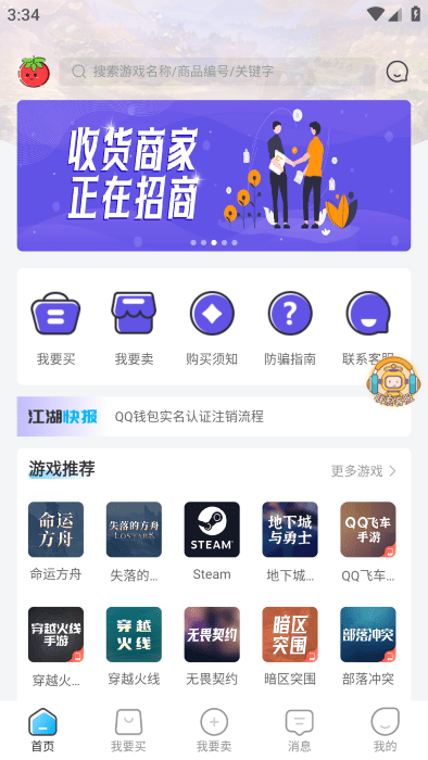 番茄代售app v3.0.1 安卓版 0